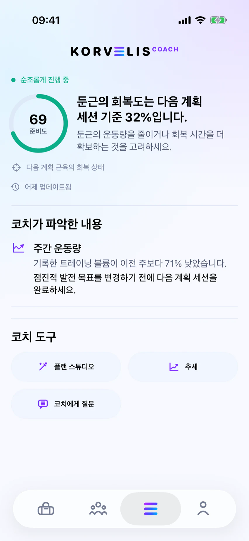 Coach: 조언보다 먼저 근거를.