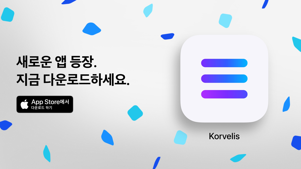 이제 iPhone에서 이용 가능